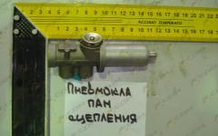 Пневмоклапан сцепления WG9719230011