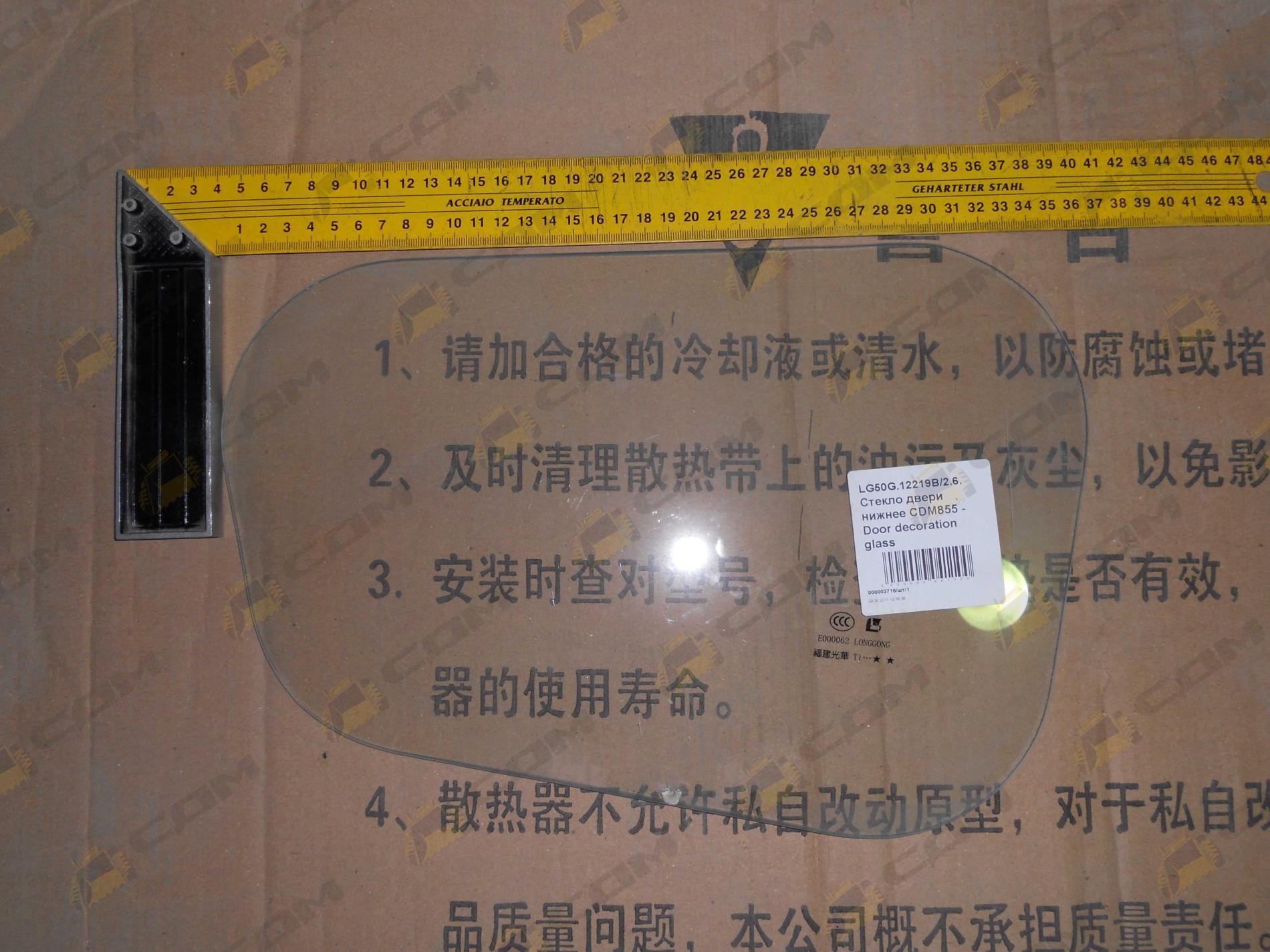 Стекло двери нижнее CDM855 (до 2011г) LG50G.12219B