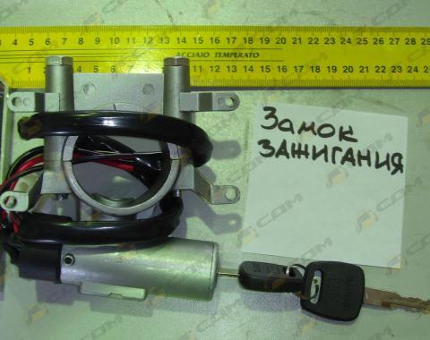 Замок зажигания HOWO AZ9130583019